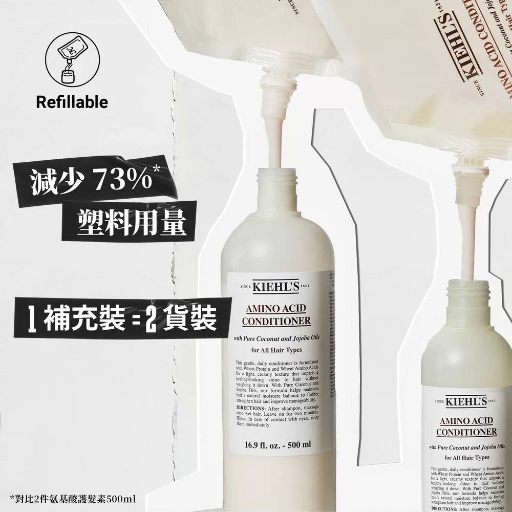 氨基酸護髮素